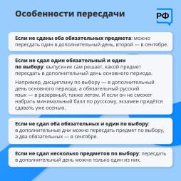 Особенности пересдачи