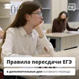 Правила пересдачи ЕГЭ
