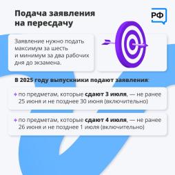 Подача заявления на пересдачу