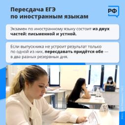 Пересдача ЕГЭ по иностранным языкам