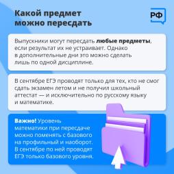 Какой предмет можно пересдать